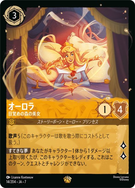 画像1: オーロラ - 目覚めの森の美女【L】〈14/204〉 (アンバー) (1)