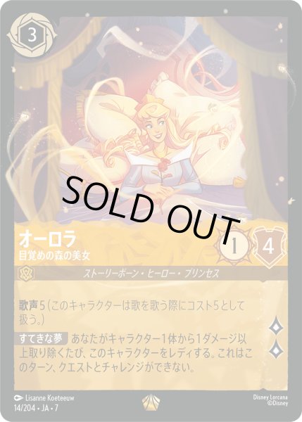 画像1: オーロラ - 目覚めの森の美女【L】〈14/204〉 (アンバー) [Foil] (1)