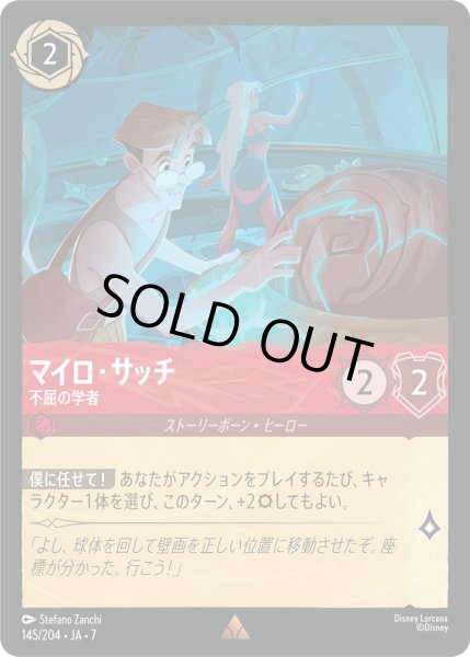 画像1: マイロ・サッチ - 不屈の学者【R】〈145/204〉 (ルビー) [Foil] (1)