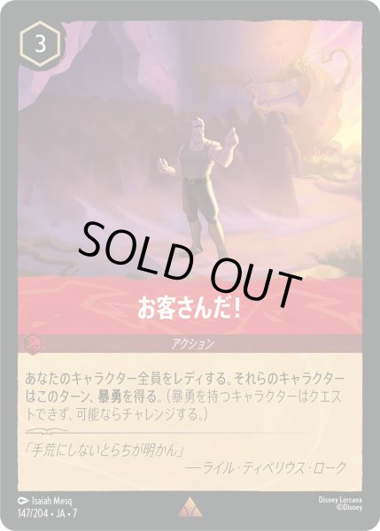 画像1: お客さんだ！ - -【R】〈147/204〉 (ルビー) [Foil] (1)