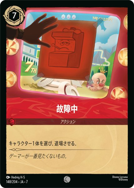 画像1: 故障中 - -【C】〈148/204〉 (ルビー) (1)