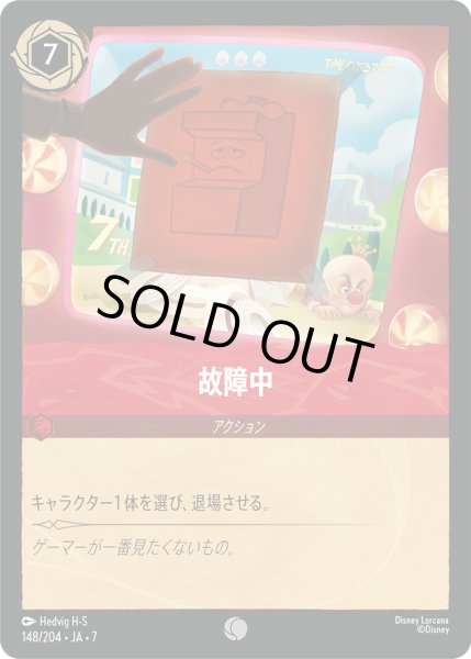 画像1: 故障中 - -【C】〈148/204〉 (ルビー) [Foil] (1)