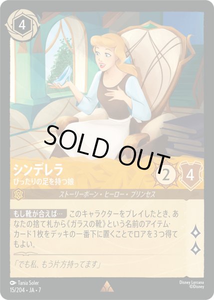 画像1: シンデレラ - ぴったりの足を持つ娘【R】〈15/204〉 (アンバー) [Foil] (1)