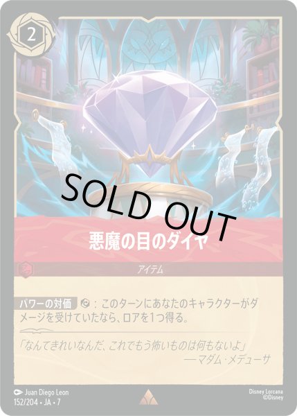 画像1: 悪魔の目のダイヤ - -【R】〈152/204〉 (ルビー) [Foil] (1)
