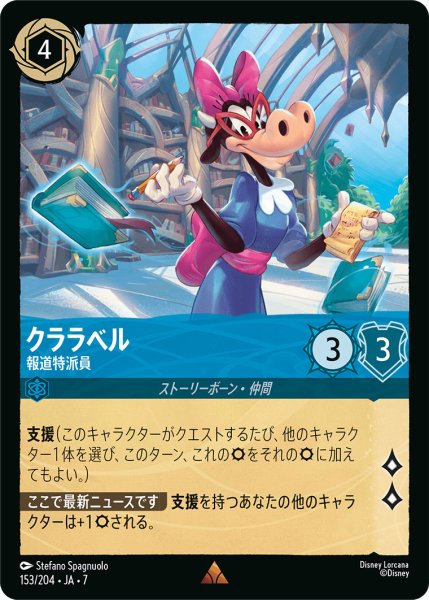 画像1: クララベル - 報道特派員【R】〈153/204〉 (サファイア) (1)