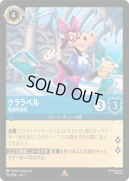 画像1: クララベル - 報道特派員【R】〈153/204〉 (サファイア) [Foil] (1)