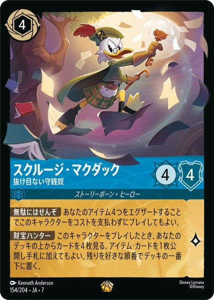 画像1: スクルージ・マクダック - 抜け目ない守銭奴【L】〈154/204〉 (サファイア) (1)