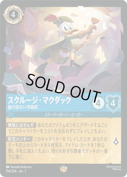 画像1: スクルージ・マクダック - 抜け目ない守銭奴【L】〈154/204〉 (サファイア) [Foil] (1)