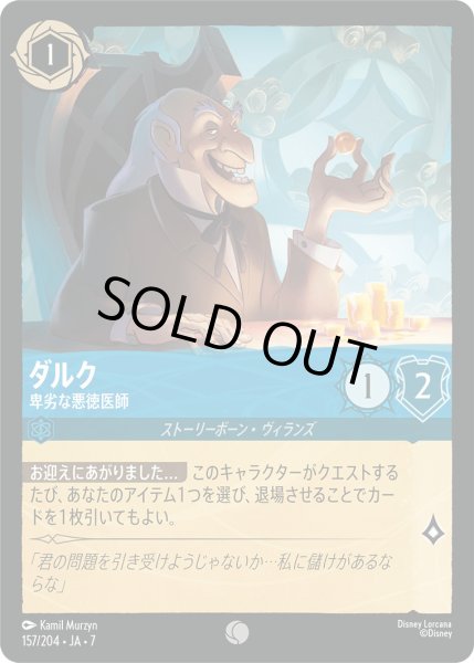 画像1: ダルク - 卑劣な悪徳医師【C】〈157/204〉 (サファイア) [Foil] (1)