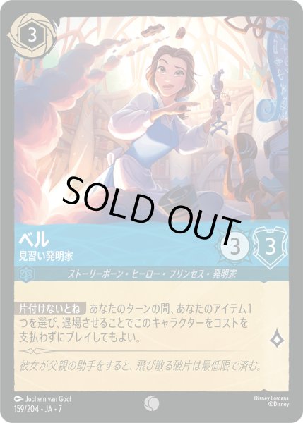 画像1: ベル - 見習い発明家【C】〈159/204〉 (サファイア) [Foil] (1)