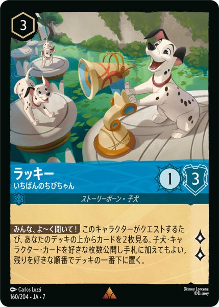 画像1: ラッキー - いちばんのちびちゃん【R】〈160/204〉 (サファイア) (1)