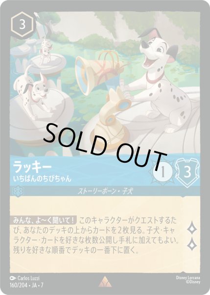 画像1: ラッキー - いちばんのちびちゃん【R】〈160/204〉 (サファイア) [Foil] (1)