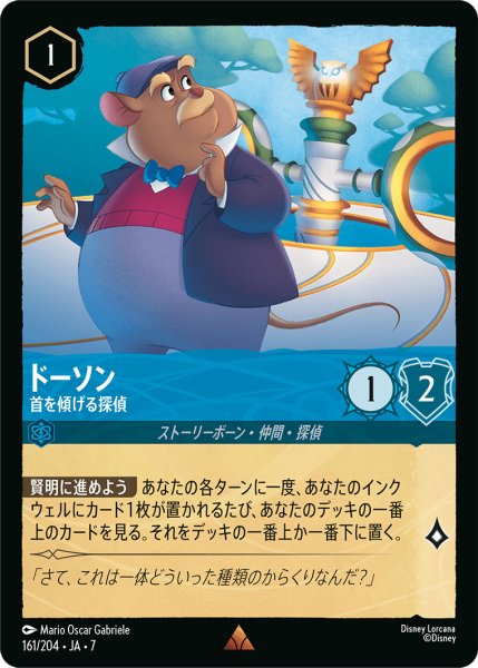 画像1: ドーソン - 首を傾げる探偵【R】〈161/204〉 (サファイア) (1)