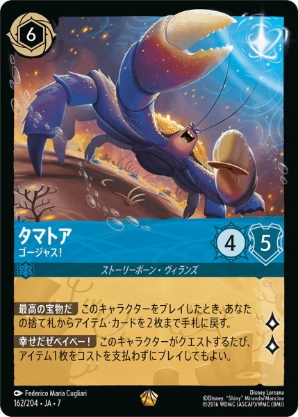 画像1: タマトア - ゴージャス！【L】〈162/204〉 (サファイア) (1)