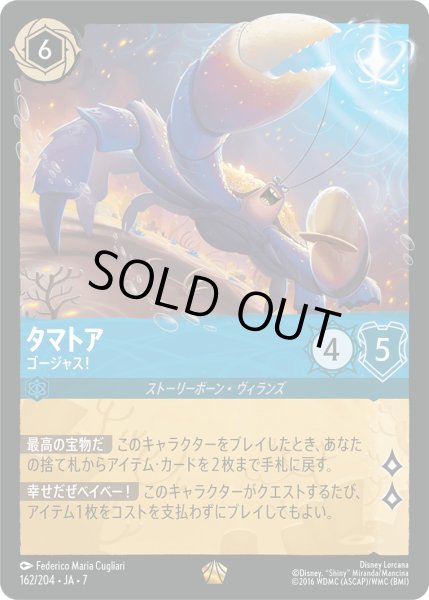 画像1: タマトア - ゴージャス！【L】〈162/204〉 (サファイア) [Foil] (1)