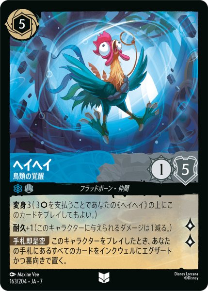 画像1: ヘイヘイ - 鳥類の覚醒【U】〈163/204〉 (サファイア／スティール) (1)