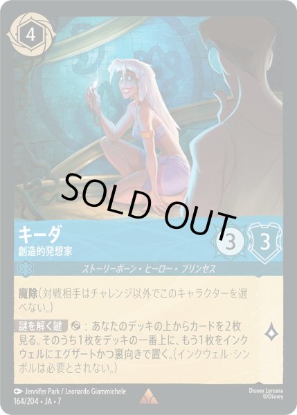 画像1: キーダ - 創造的発想家【R】〈164/204〉 (サファイア) [Foil] (1)