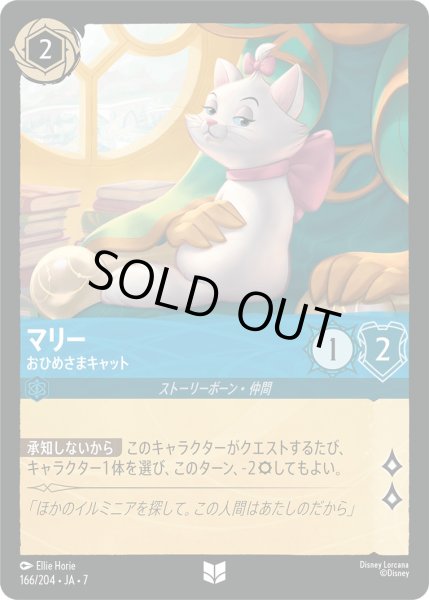 画像1: マリー - おひめさまキャット【U】〈166/204〉 (サファイア) [Foil] (1)