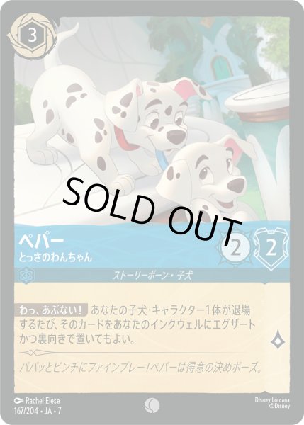 画像1: ペパー - とっさのわんちゃん【C】〈167/204〉 (サファイア) [Foil] (1)