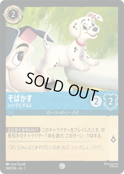 画像1: そばかす - いい子にするよ【C】〈168/204〉 (サファイア) [Foil] (1)