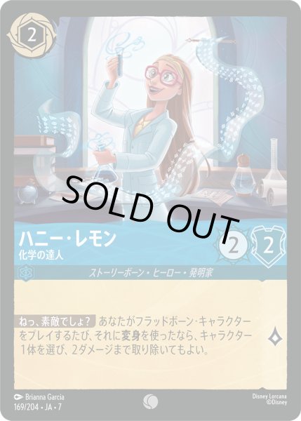 画像1: ハニー・レモン - 化学の達人【C】〈169/204〉 (サファイア) [Foil] (1)