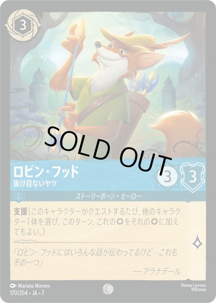 画像1: ロビン・フッド - 抜け目ないヤツ【C】〈170/204〉 (サファイア) [Foil] (1)