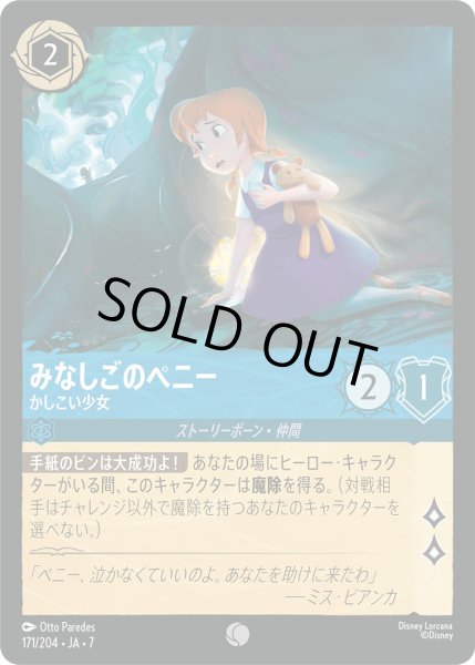 画像1: みなしごのペニー - かしこい少女【C】〈171/204〉 (サファイア) [Foil] (1)