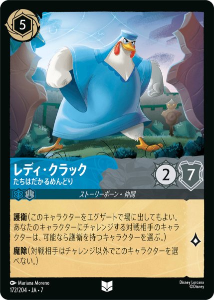 画像1: レディ・クラック - たちはだかるめんどり【U】〈172/204〉 (サファイア／スティール) (1)