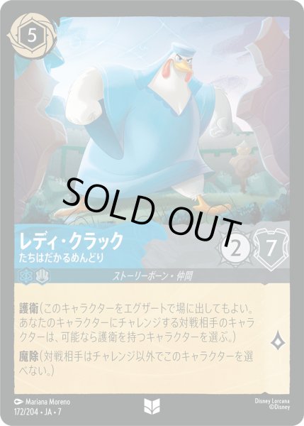 画像1: レディ・クラック - たちはだかるめんどり【U】〈172/204〉 (サファイア／スティール) [Foil] (1)