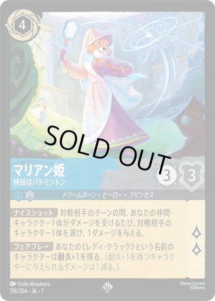 画像1: マリアン姫 - 特技はバドミントン【SR】〈176/204〉 (サファイア／スティール) [Foil] (1)