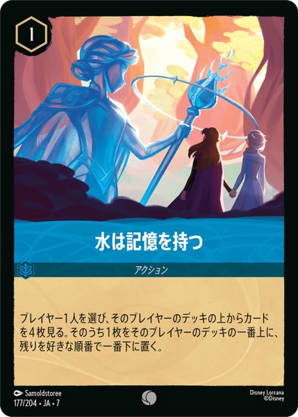 画像1: 水は記憶を持つ - -【C】〈177/204〉 (サファイア) (1)