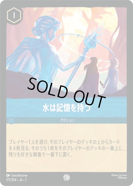 画像1: 水は記憶を持つ - -【C】〈177/204〉 (サファイア) [Foil] (1)