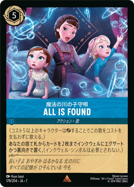 画像1: All Is Found（魔法の川の子守唄） - 魔法の川の子守唄【R】〈178/204〉 (サファイア) (1)