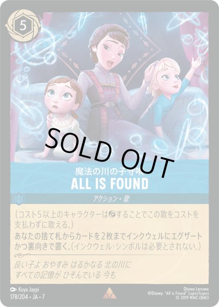 画像1: All Is Found（魔法の川の子守唄） - 魔法の川の子守唄【R】〈178/204〉 (サファイア) [Foil] (1)