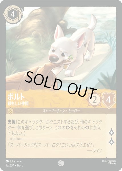 画像1: ボルト - 頼もしい仲間【C】〈18/204〉 (アンバー) [Foil] (1)