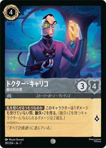 画像1: ドクター・キャリコ - 緑の目の男【C】〈181/204〉 (スティール) (1)