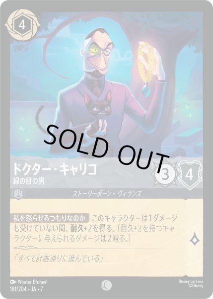 画像1: ドクター・キャリコ - 緑の目の男【C】〈181/204〉 (スティール) [Foil] (1)