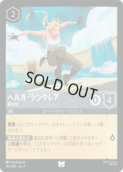 画像1: ヘルガ・シンクレア - 鉄の女【U】〈183/204〉 (スティール) [Foil] (1)