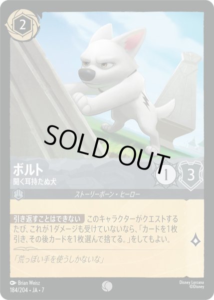 画像1: ボルト - 聞く耳持たぬ犬【C】〈184/204〉 (スティール) [Foil] (1)