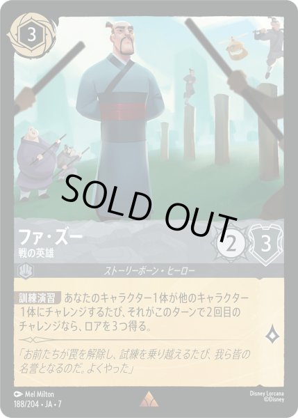 画像1: ファ・ズー - 戦の英雄【R】〈188/204〉 (スティール) [Foil] (1)