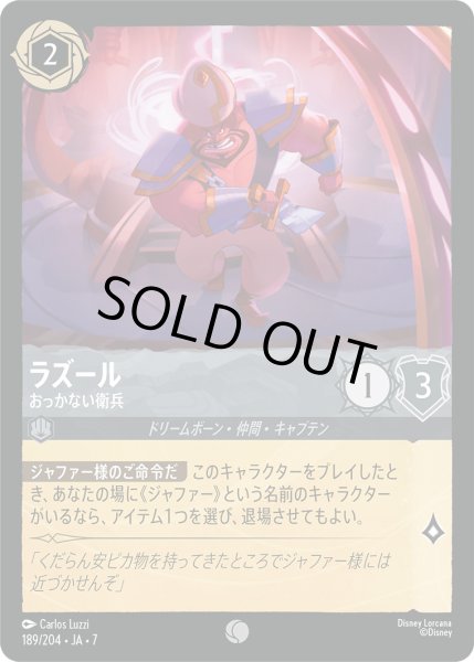 画像1: ラズール - おっかない衛兵【C】〈189/204〉 (スティール) [Foil] (1)