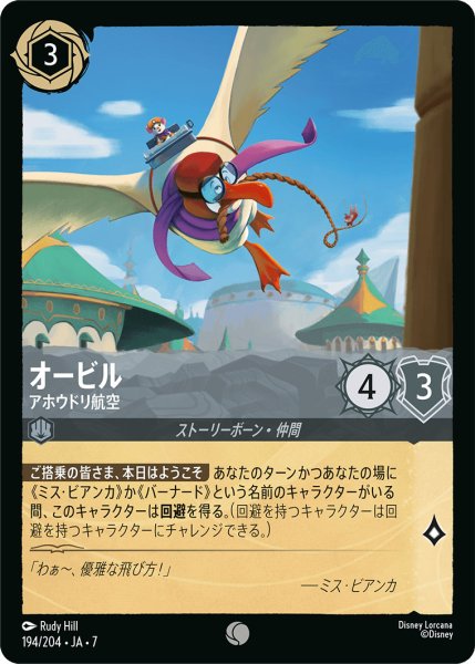 画像1: オービル - アホウドリ航空【C】〈194/204〉 (スティール) (1)