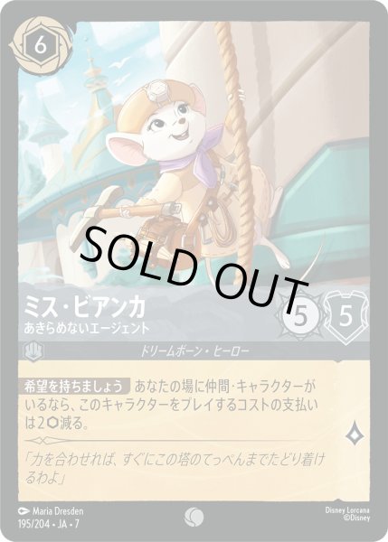 画像1: ミス・ビアンカ - あきらめないエージェント【C】〈195/204〉 (スティール) [Foil] (1)