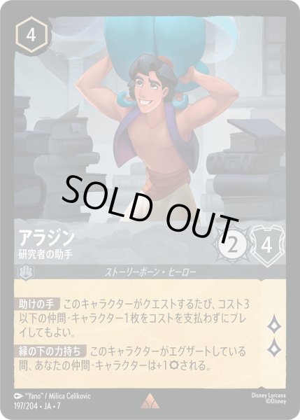 画像1: アラジン - 研究者の助手【R】〈197/204〉 (スティール) [Foil] (1)