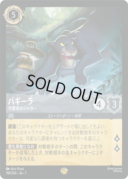 画像1: バギーラ - 守護者のジャガー【L】〈198/204〉 (スティール) [Foil] (1)