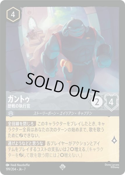 画像1: ガントゥ - 歴戦の執行官【SR】〈199/204〉 (スティール) [Foil] (1)