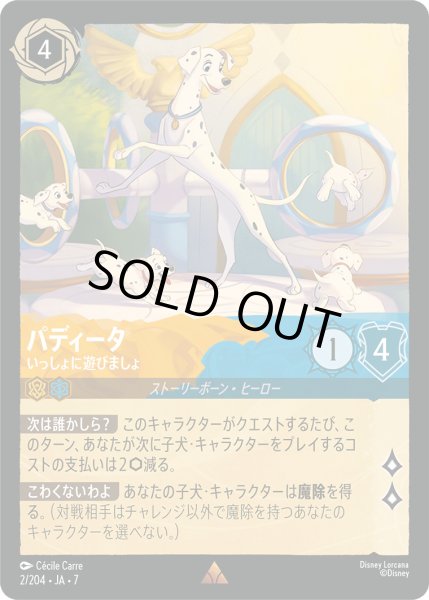 画像1: パディータ - いっしょに遊びましょ【R】〈2/204〉 (アンバー／サファイア) [Foil] (1)