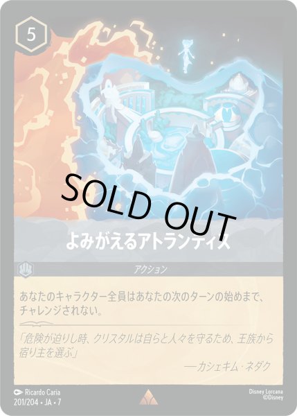 画像1: よみがえるアトランティス - -【R】〈201/204〉 (スティール) [Foil] (1)