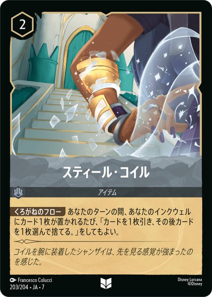 画像1: スティール・コイル - -【U】〈203/204〉 (スティール) (1)