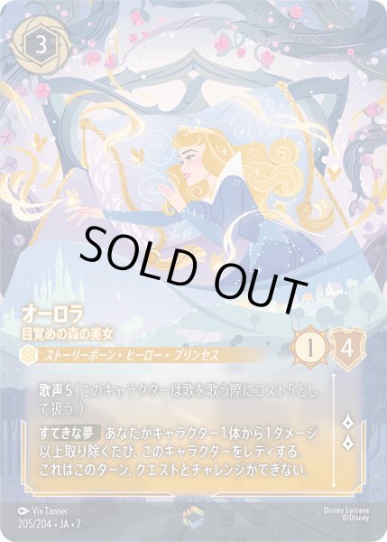 画像1: オーロラ - 目覚めの森の美女【E】〈205/204〉 (アンバー) (1)